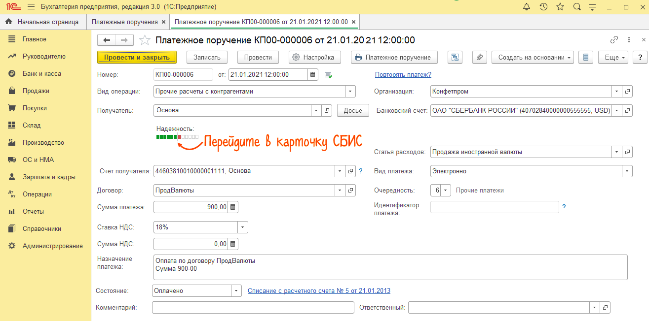 Как в 1с посмотреть оплаты по контрагенту