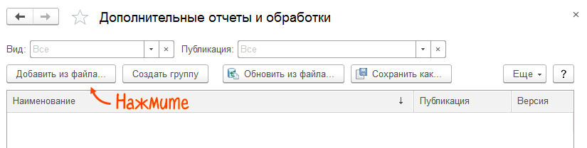 1с как разрешить открывать внешние обработки