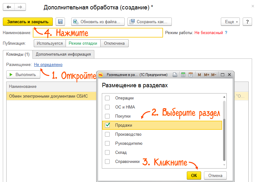 Обновить сбис обработку 1с