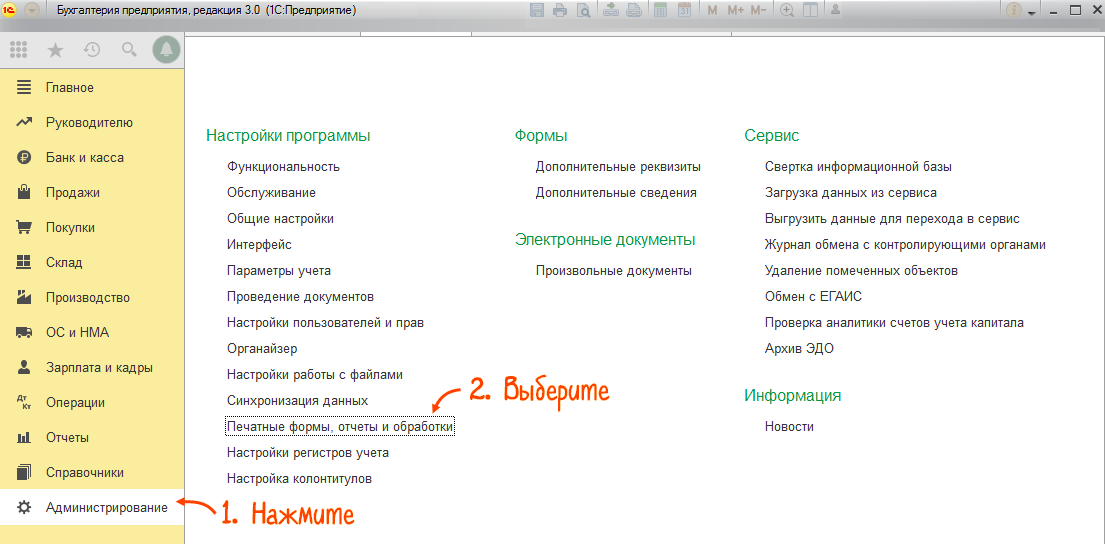 Обновить сбис обработку 1с