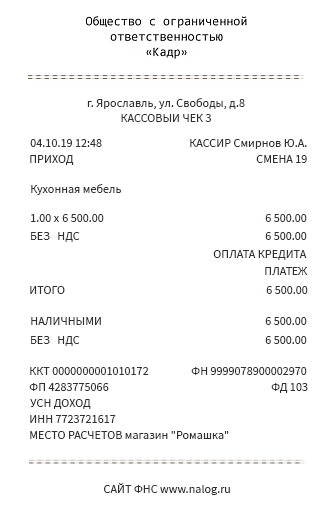 Как пробить чек при поступлении денег на расчетный счет от физического лица в 1с