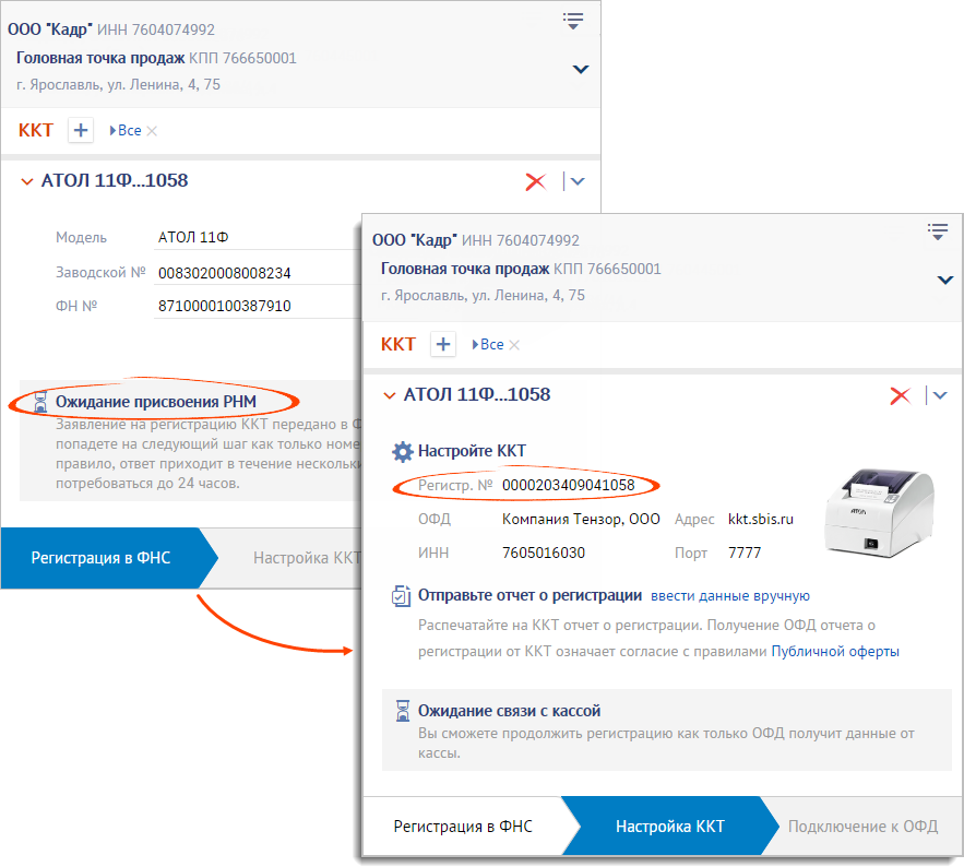 Офд настройки кассы. СБИС ОФД. Отчет о регистрации ККТ. Касса Тензор. РНМ при регистрации ККТ.