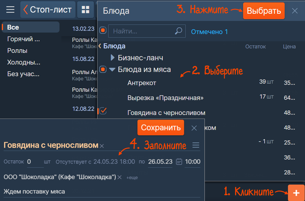 Стоп лист проезд курск. Карта стрелка в стоп листе. Карта в стоп листе. Стоп-лист показать номер город Владивосток.