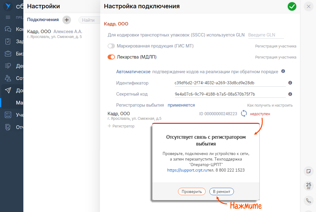 На регистраторе выбытия не работает сканер