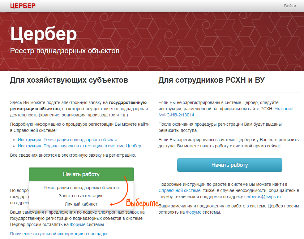 Фгис сатурн инструкция по работе. ФГИС Цербер. Цербер Меркурий Россельхознадзор. Меркурий номер площадки. Цербер ХС регистрация.