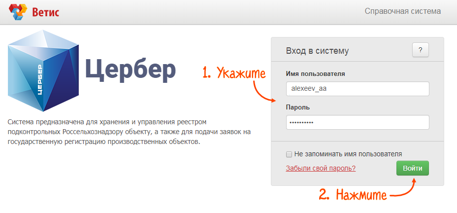 Войти в систему на сайте. Цербер Ветис. Цербер Меркурий. Система ГИС Цербер. Система Цербер и Меркурий.