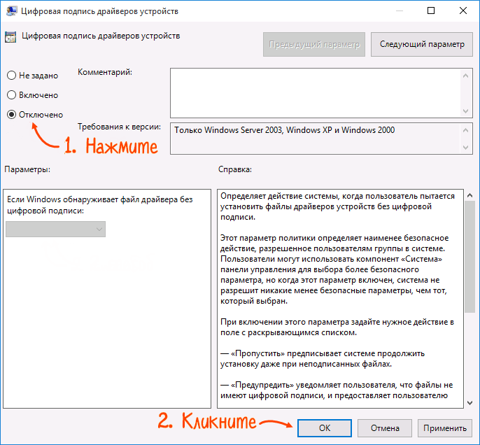 Отключение проверки цифровой подписи драйверов windows