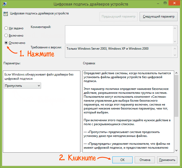 Отключить цифровую подпись драйверов windows 10