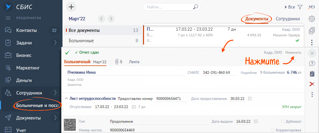Корректировка больничного в СБИС. Больничный лист через СБИС. Как откорректировать больничный в СБИС. Как создать перерасчет больничного в СБИС.