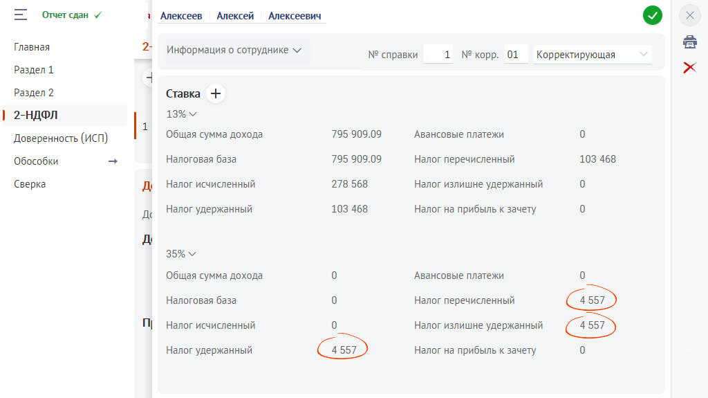 Как в 1с отразить ндфл с материальной выгоды в