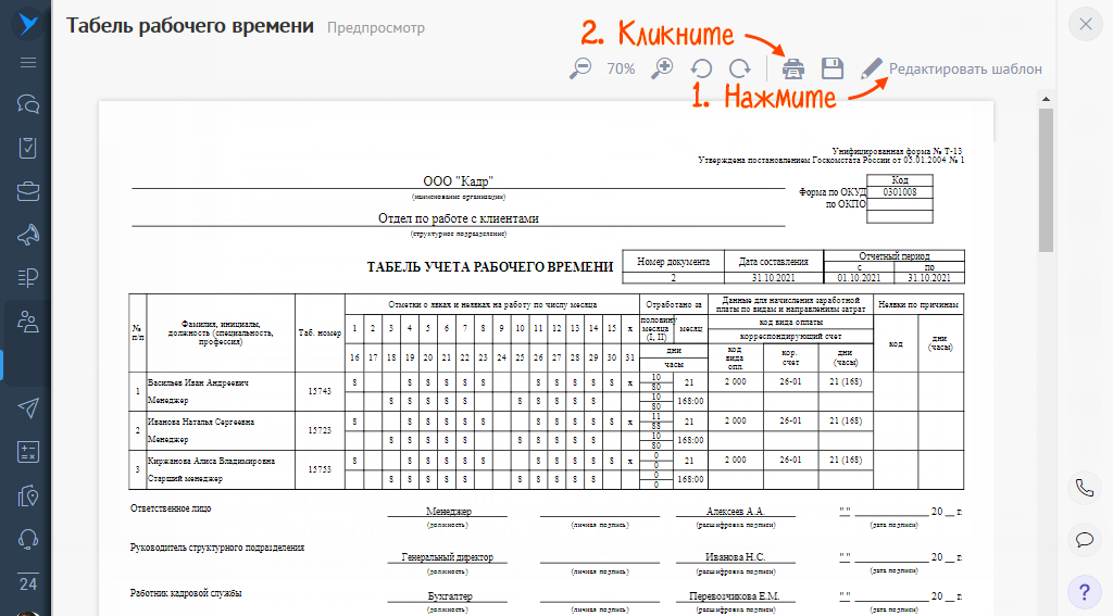 Заработный табель