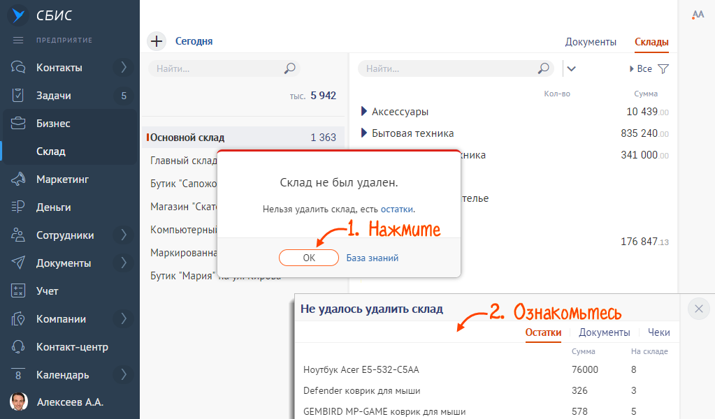 Удалить склад в 1с