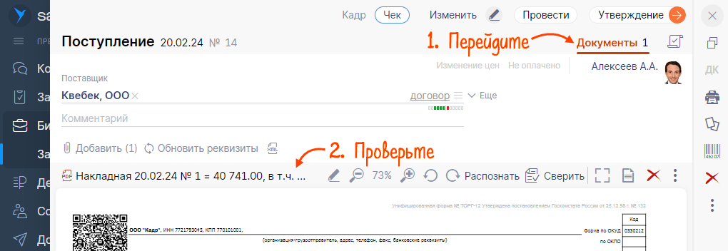 Как отправить документы через сбис контрагенту