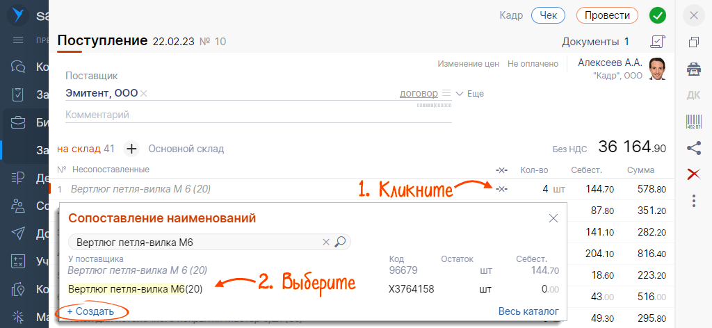 Как сопоставить номенклатуру в сбис и 1с