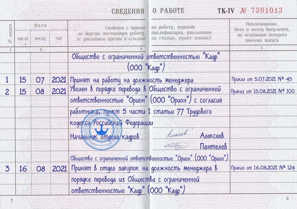 Трудовая книжка образец заполнения прием на работу водителя