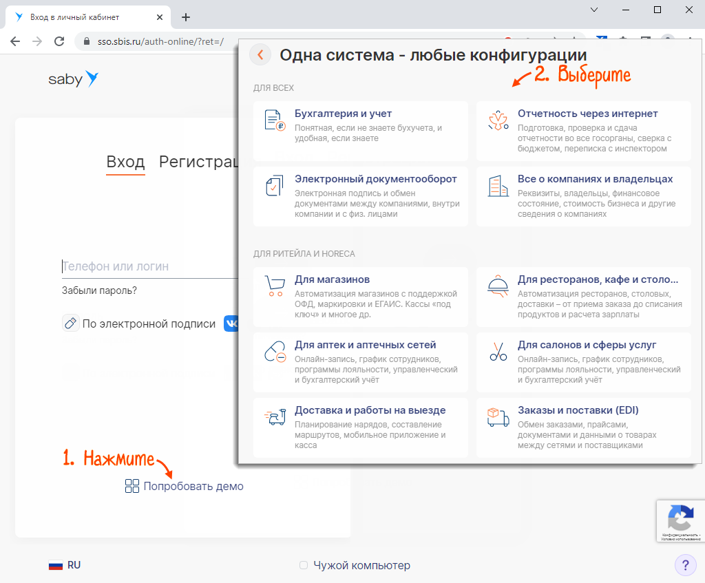 Инициация перерасчета в сбис. СБИС личный кабинет. Электронная подпись СБИС. СБИС входящие. Демо версия СБИС.