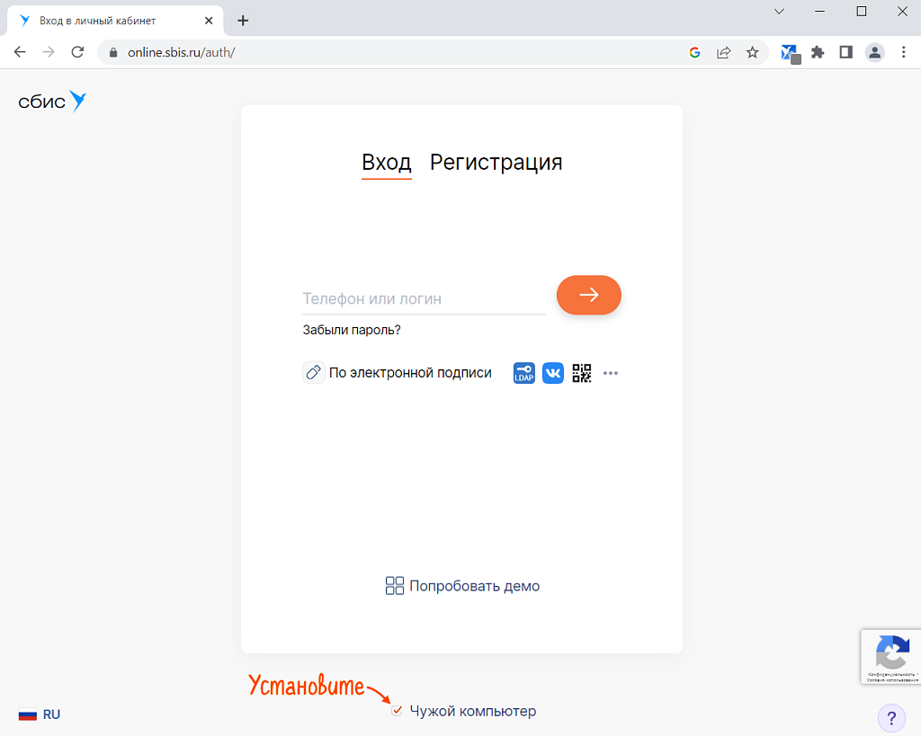 Как зайти в сбис личный кабинет с другого компьютера