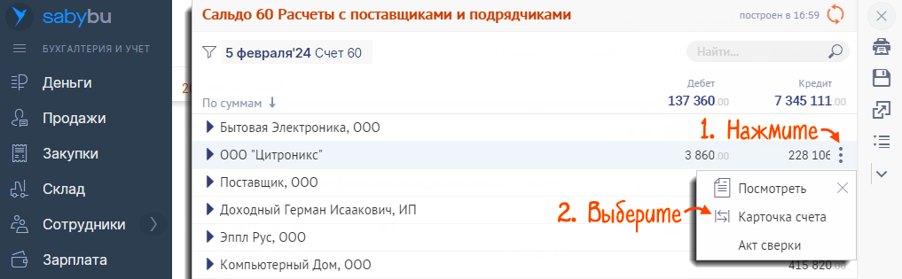 Свернуть сальдо по 60 счету 1с