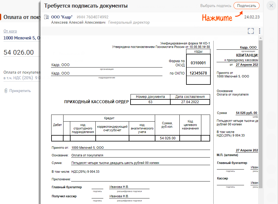 Как подписать документ в сбис электронной подписью