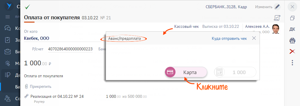 Как отправить электронный чек покупателю из 1с упп