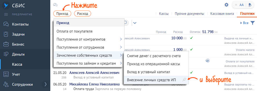 Выдать и внести деньги ИП | СБИС Помощь