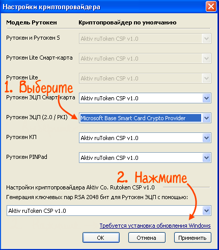 Какие есть способы генерации rsa ключа для егаис на ос windows xp sp3