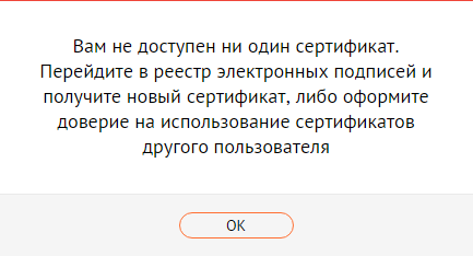 Не найден ни один сертификат на аппаратном устройстве 1с