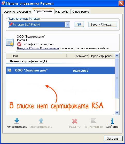 Какие есть способы генерации rsa ключа для егаис на ос windows xp sp3