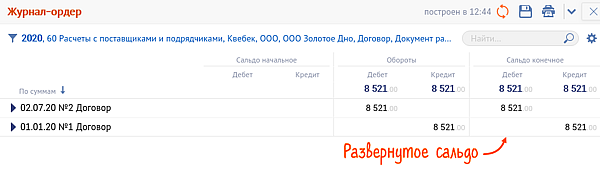 Свернуть сальдо по 60 счету 1с