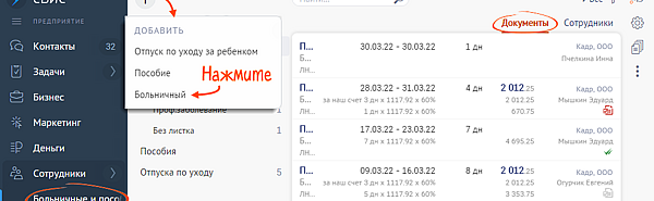 Как исправить отправленный больничный в сбис