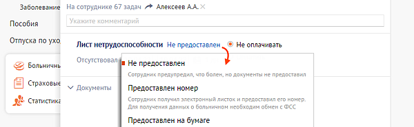 Как исправить отправленный больничный в сбис