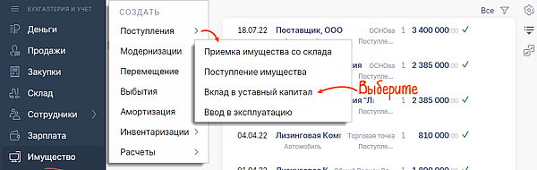 Оформить вклад в уставный капитал имуществом | СБИС Помощь