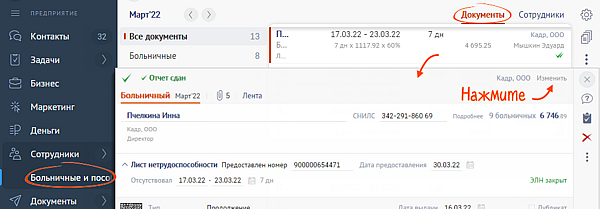Как исправить отправленный больничный в сбис