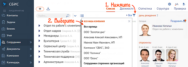 Как в 1с сформировать список уволенных сотрудников за определенный период