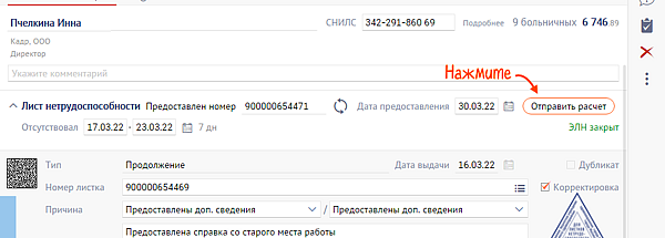 Как исправить отправленный больничный в сбис