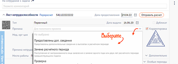 Как исправить отправленный больничный в сбис