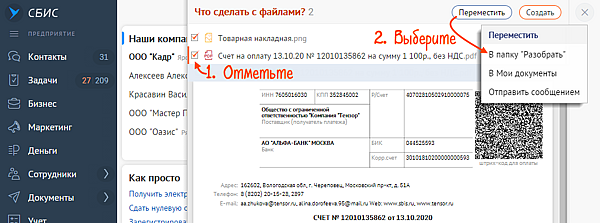 Как отправить документы через сбис контрагенту