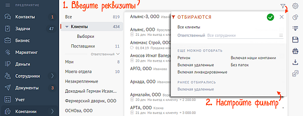 как узнать подключен ли контрагент к сбис. crm10. как узнать подключен ли контрагент к сбис фото. как узнать подключен ли контрагент к сбис-crm10. картинка как узнать подключен ли контрагент к сбис. картинка crm10.