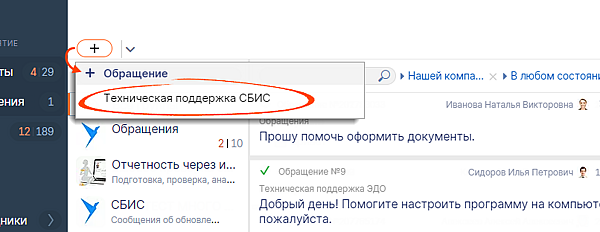 Позвонить в сбис техподдержка. СБИС система налогообложения. Портал госзакупок. Как в СБИС поменять систему налогообложения. Закупки гов личный кабинет.