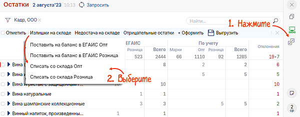 Минусовые остатки в егаис что делать. Смотреть фото Минусовые остатки в егаис что делать. Смотреть картинку Минусовые остатки в егаис что делать. Картинка про Минусовые остатки в егаис что делать. Фото Минусовые остатки в егаис что делать