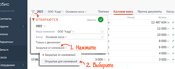 Можно ли закрыть кассовую смену на следующий день 1с