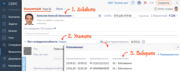 Как исправить отправленный больничный в сбис