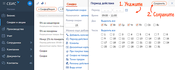 Создать скидку в сбис