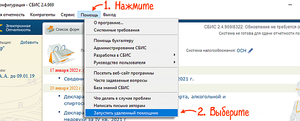 Как в сбис найти контрагента по инн