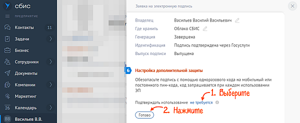 Выпустить НЭП с подтверждением через «Госуслуги» | СБИС Помощь