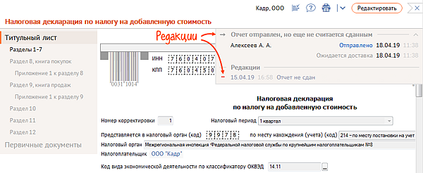 Что значит отчет отправлен но еще не считается сданным