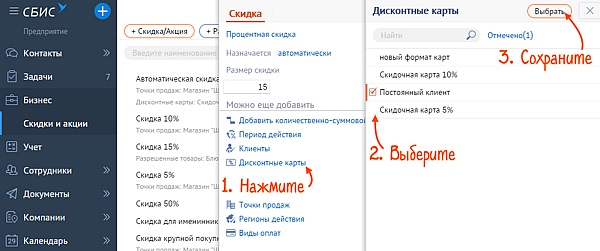 Создать скидку в сбис