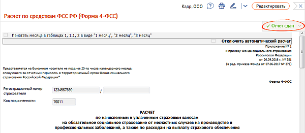 Что значит отчет отправлен но еще не считается сданным