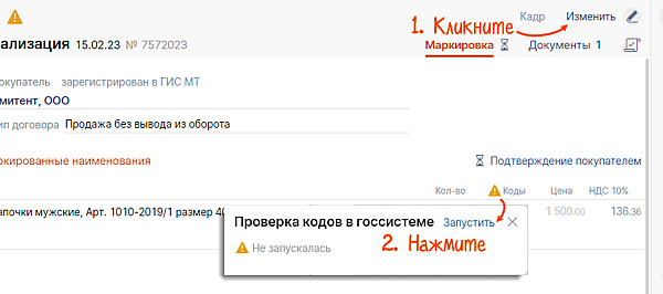 как узнать владельца кода маркировки. check code5. как узнать владельца кода маркировки фото. как узнать владельца кода маркировки-check code5. картинка как узнать владельца кода маркировки. картинка check code5.