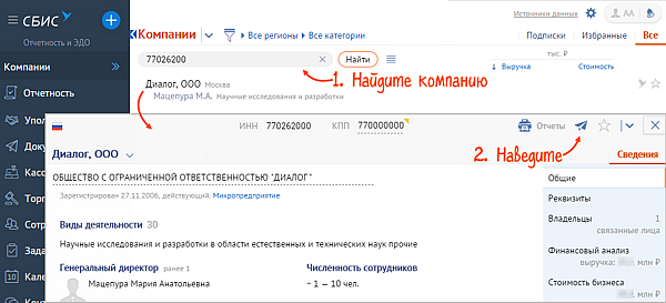 Как отправить приглашение в сбисе. Пригласить в СБИС. Приглашение в СБИС. Приглашение к Эдо в СБИС. Пригласить контрагента в СБИС.